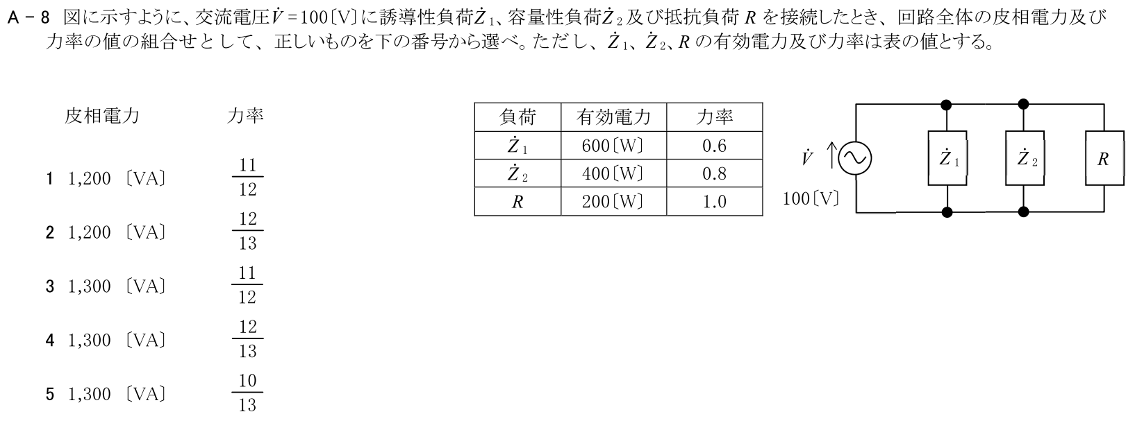 一陸技基礎令和5年07月期第2回A08